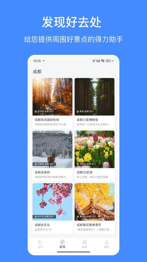 天气嘟软件图3