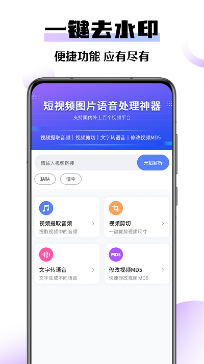 免费去水印大师软件图1