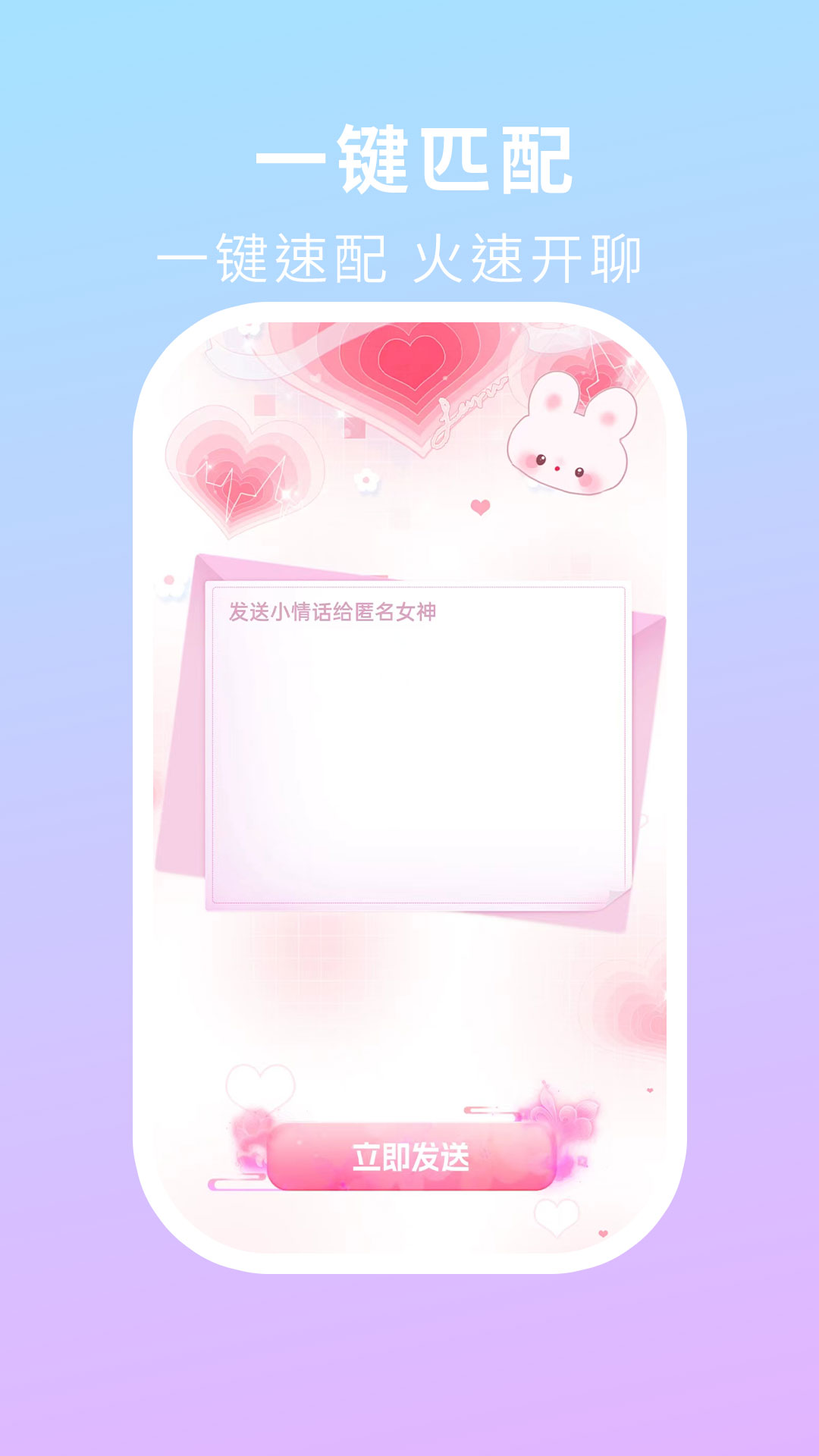 想遇心聊app图2