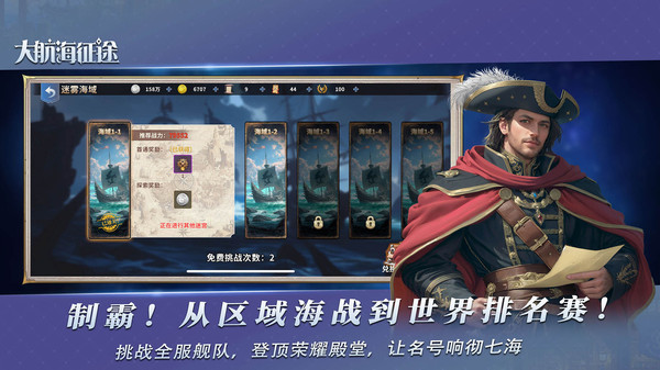 大航海征途图1