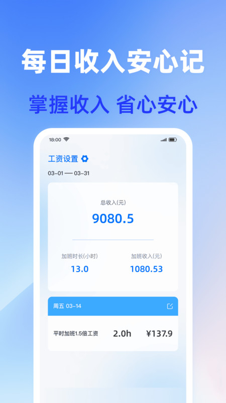 工地免费记工时app图4