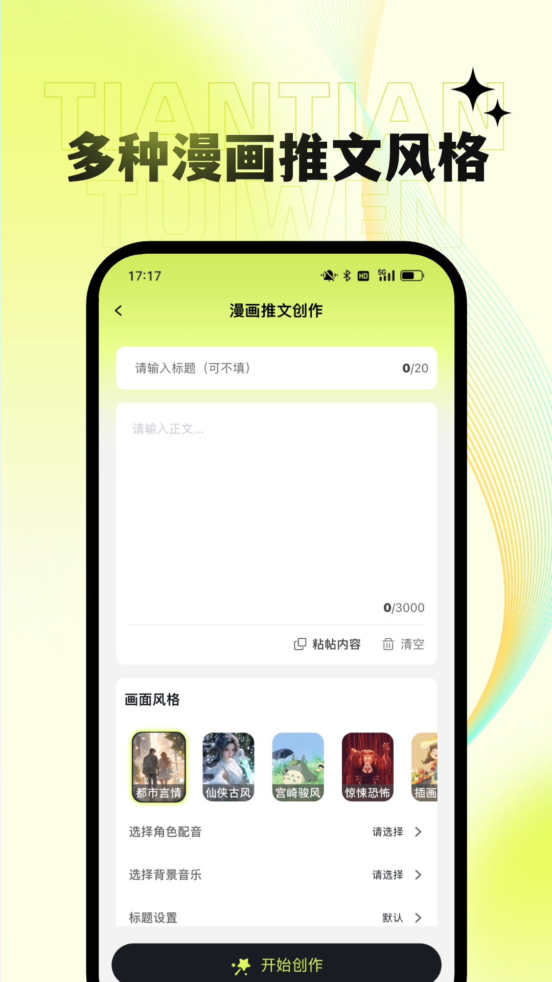 天天推文软件图2