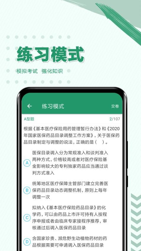 执业药师必题库图2