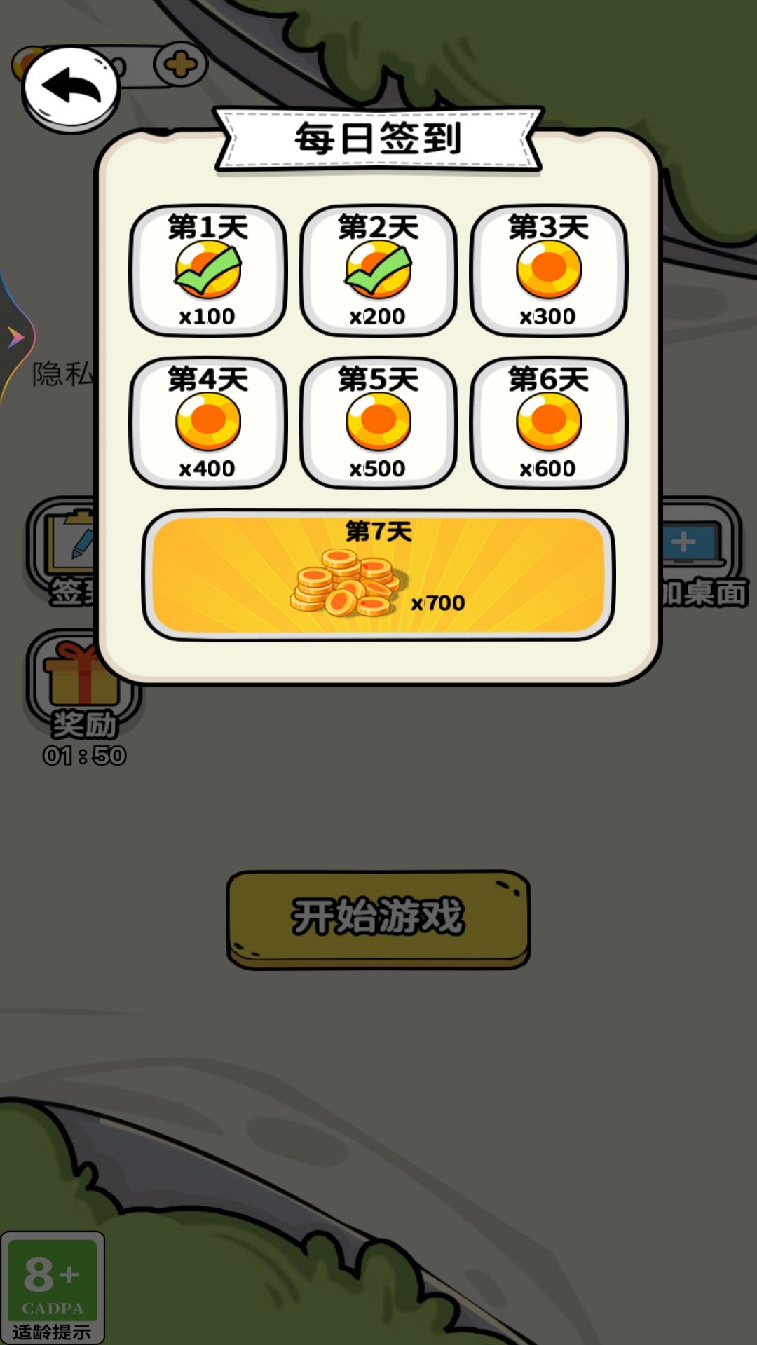 最强脑洞大作战图1