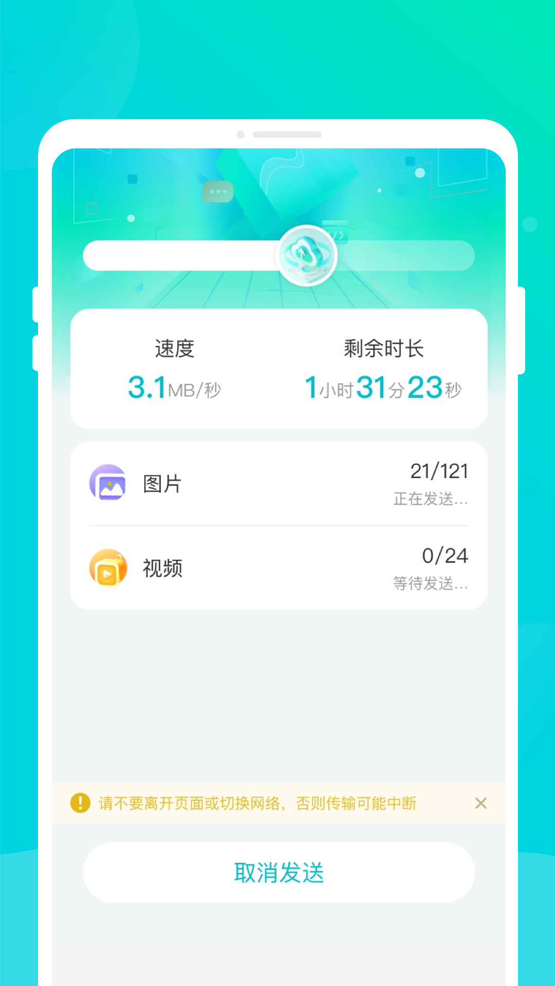 换机助手同传图3