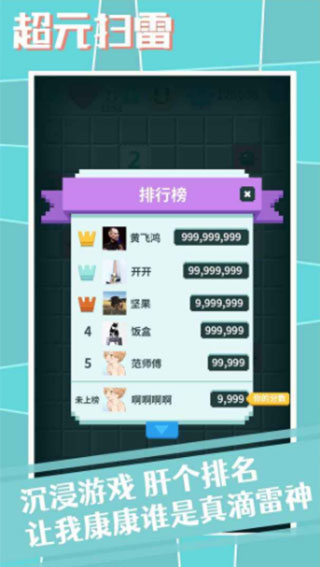 超元扫雷图2