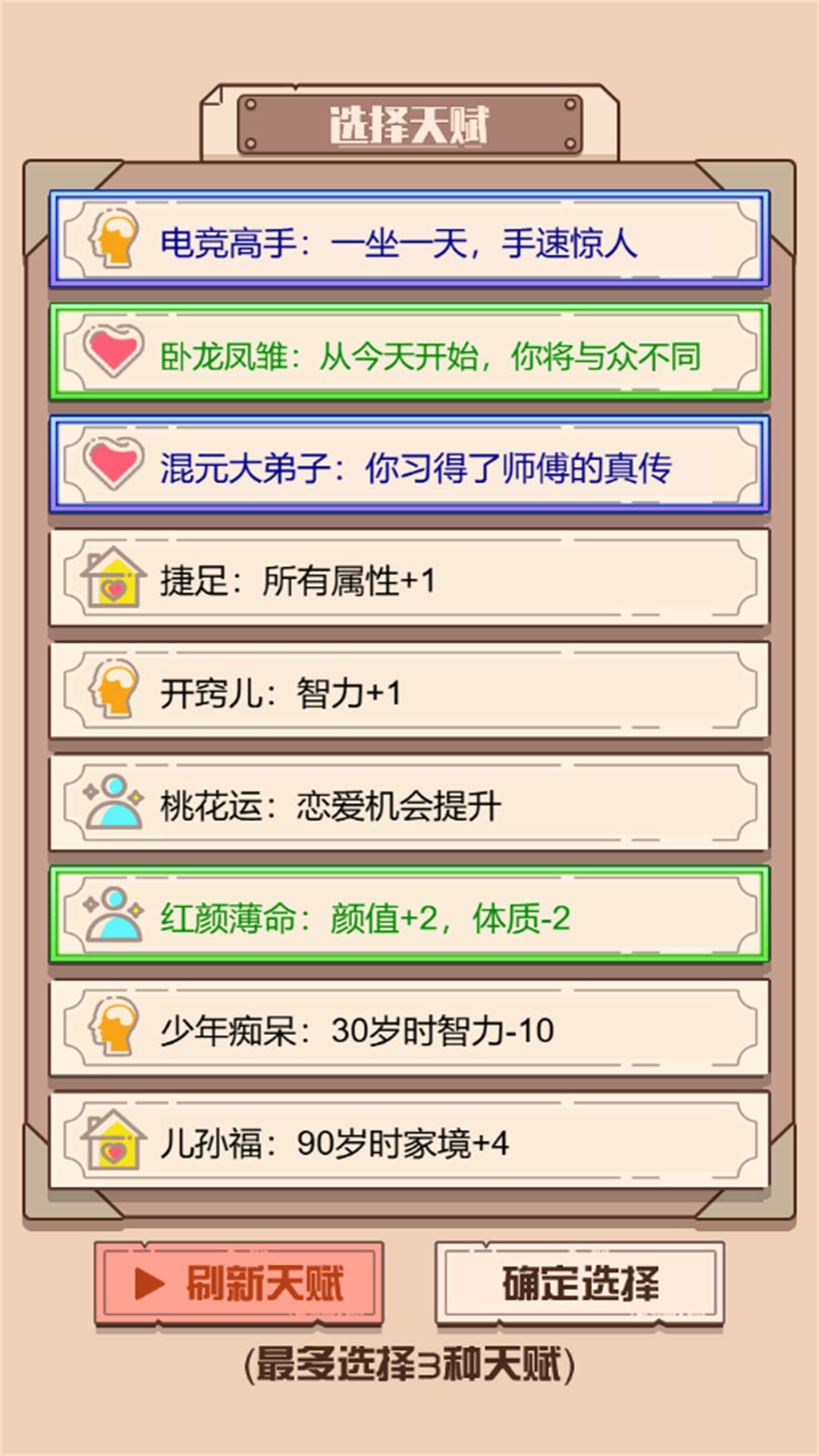 人生走向模拟器游戏图3