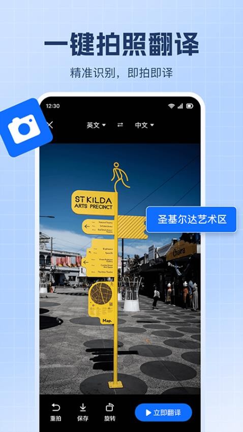 屏幕识别翻译君手机版图3