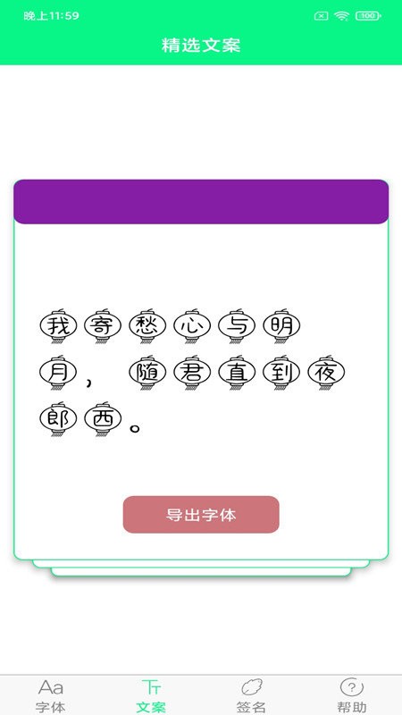 个性字体app图4