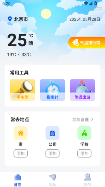 高腾卫星地图app图3