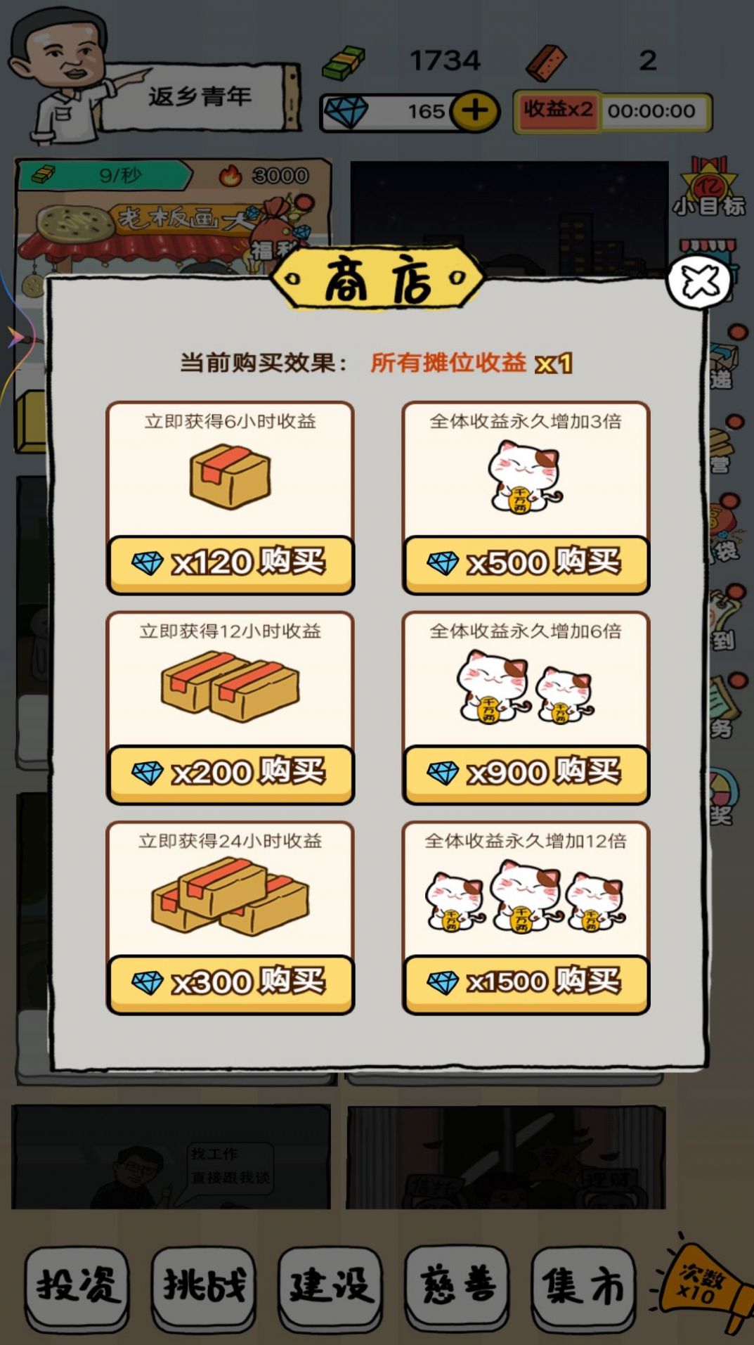 二蛋的地摊生活官方版图3