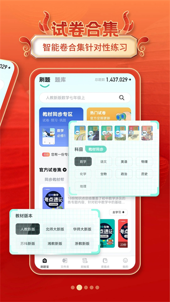 考霸刷题宝app图1