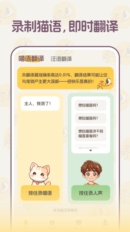 懂宠语app图4