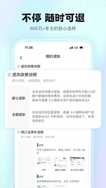 小强停车app图4