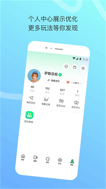 陌陌极速版图1