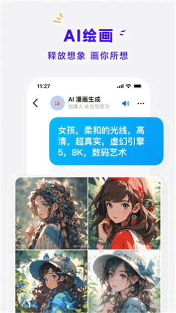 豆包新版2025图4