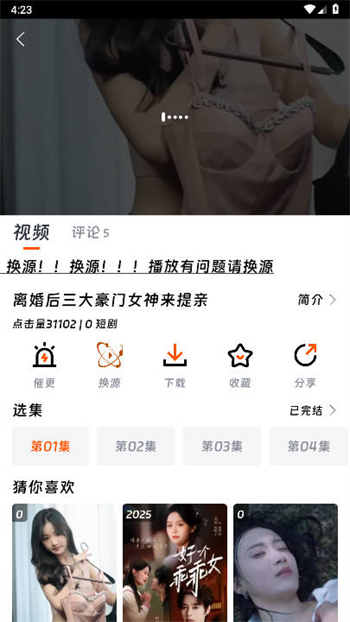 闪映剧场app图2