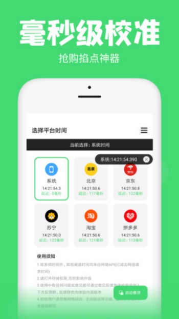 悬浮秒表app图2