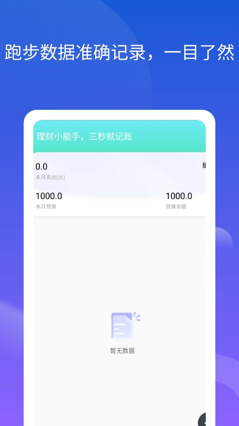 分秒计步宝app图4