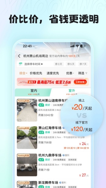 小强停车app图3