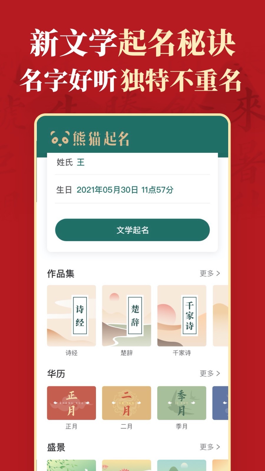 真熊猫起名宝宝取名字app图1