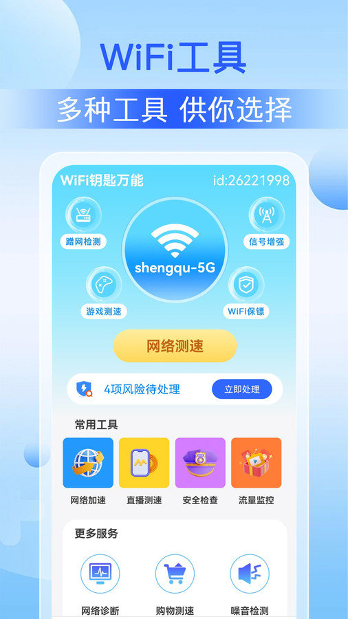 WiFi钥匙万能软件图2