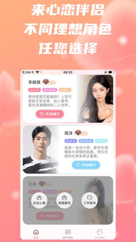 心恋伴侣app图1