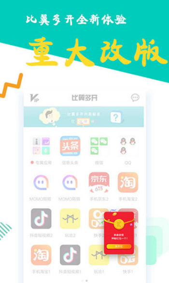 比翼多开官网版图4