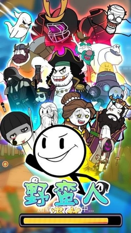 野蛮人进化图1