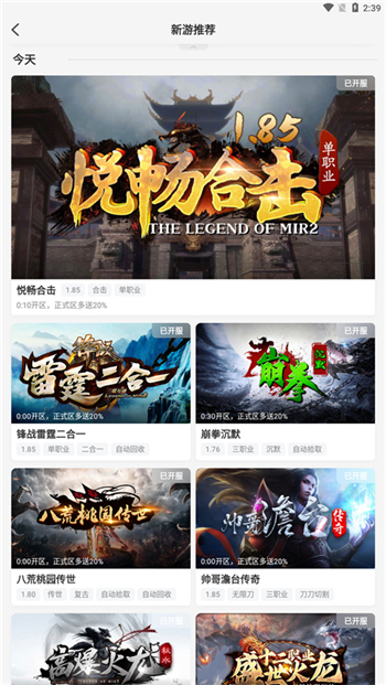 996传奇盒子旧版本图1