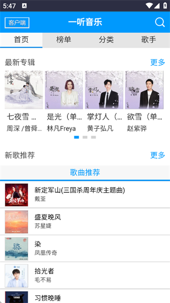 一听音乐网app图4