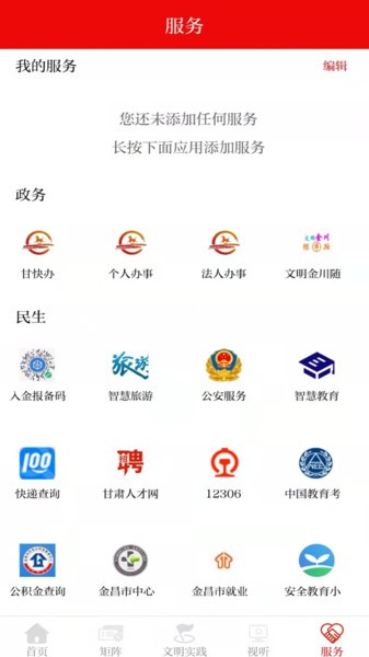 今日金川app图2