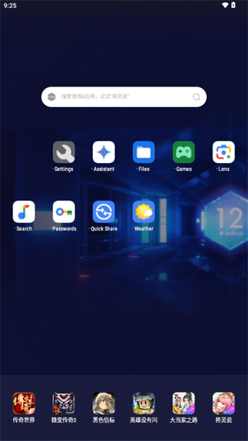 Google快捷方式启动器图2