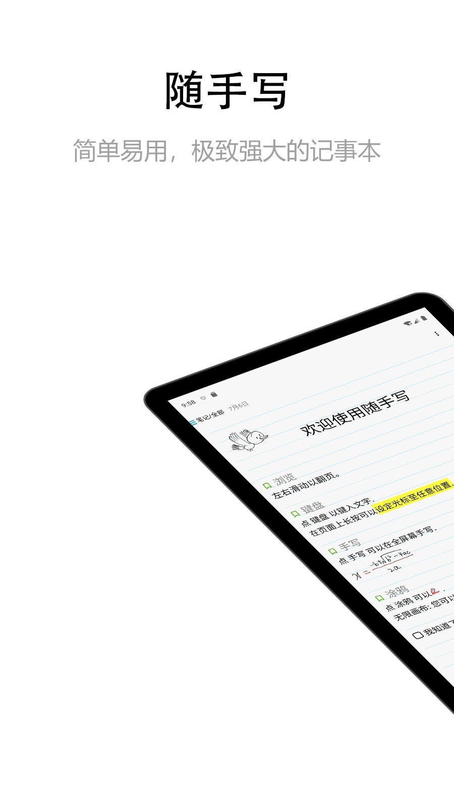 随手写app图3
