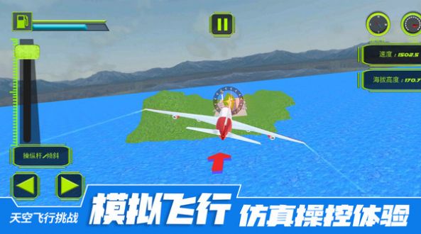 天空飞行挑战游戏图1