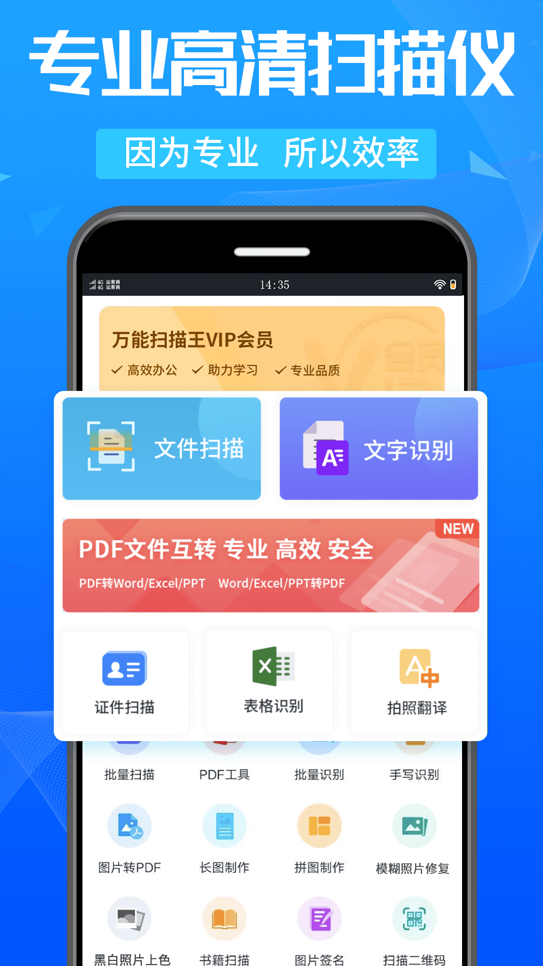 万能扫描王app图4