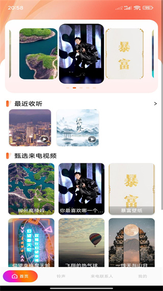 铃声来电视频官方版图1