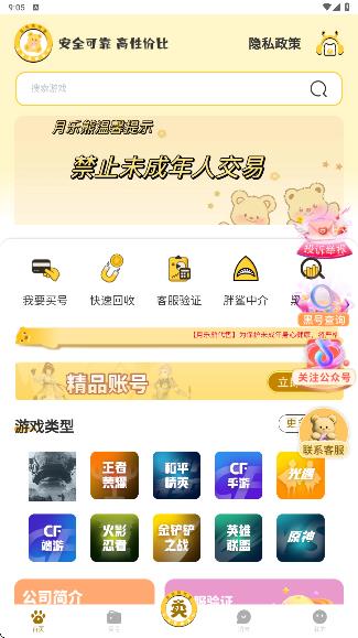 月乐熊游戏交易app图1