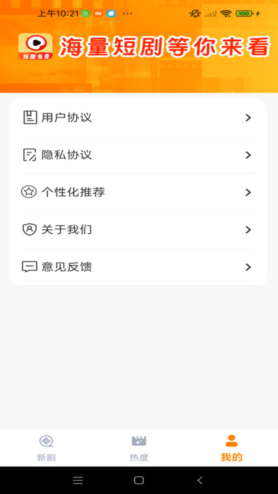 免费好剧全app图4