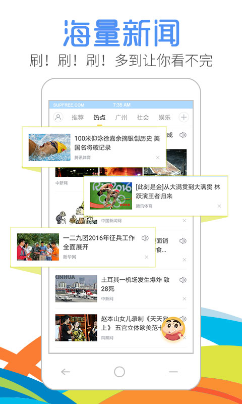 小飞读报app图3