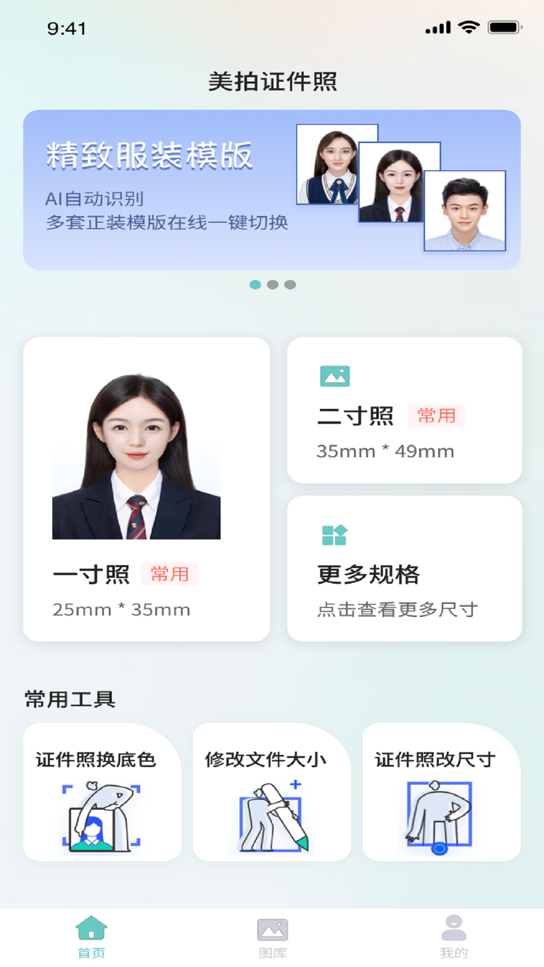 清拍证件照软件图2