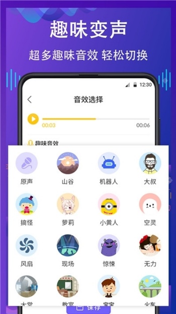 voicechanger变声器图1