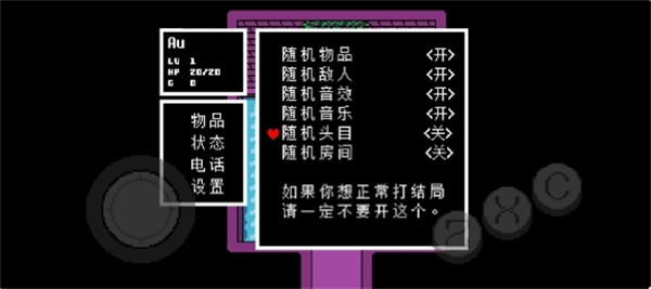 传说之下终极随机游戏图3