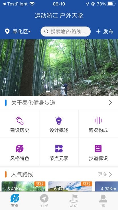 环浙步道app图2
