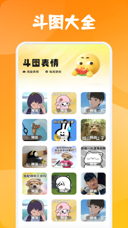 Emoji暴走P图app图1
