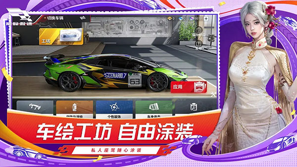 巅峰极速网易官方版图1