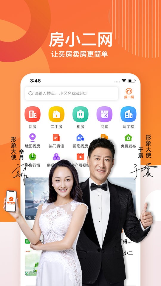 房小二网app图1