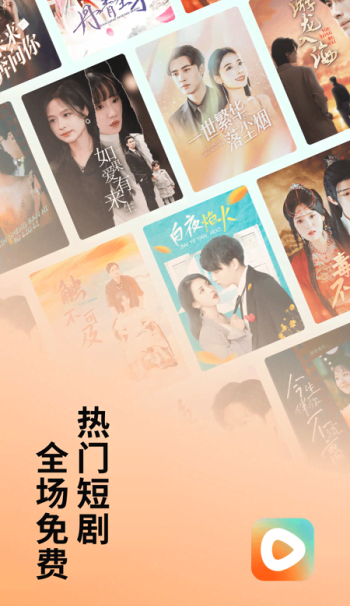 红果免短刷2025图1