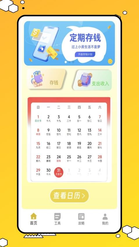阿财记账软件图1