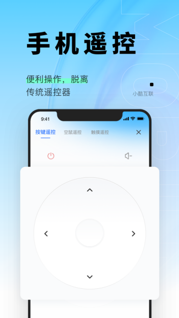 小酷互联app图1